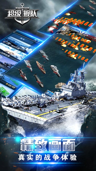 超级舰队无限金币版截图1