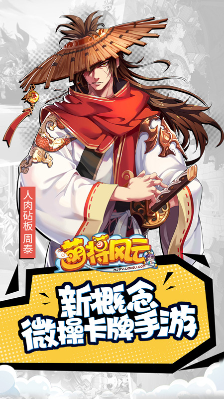 萌将风云ios精简版截图1