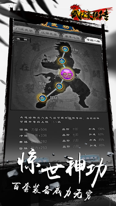 武林豪侠传ios免费版截图1