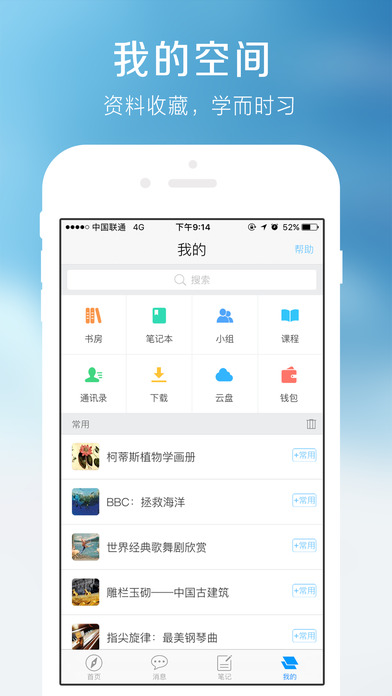 超星学习通完整版截图1
