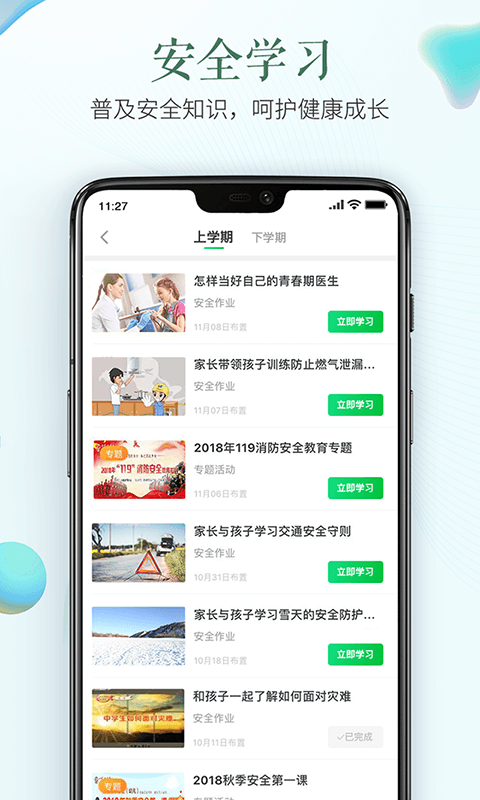安全教育平台免费版截图4