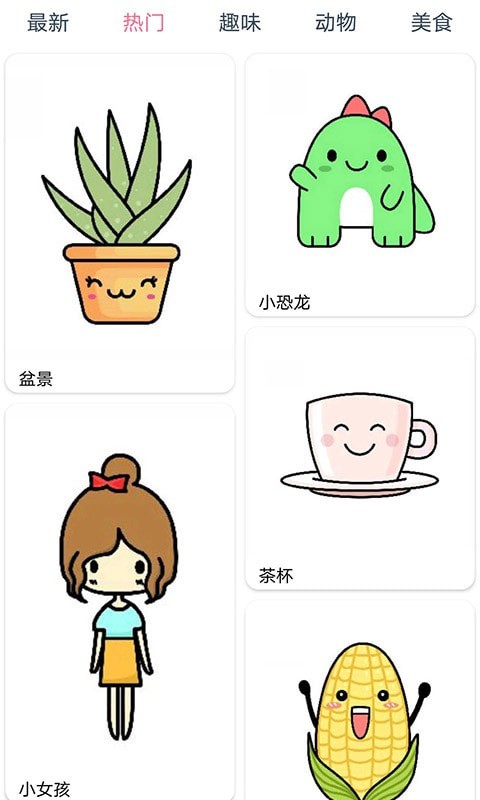 漫芽糖简笔画手机版截图1