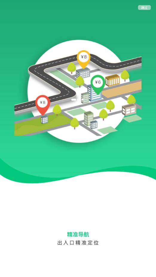 西子停车免费版截图1