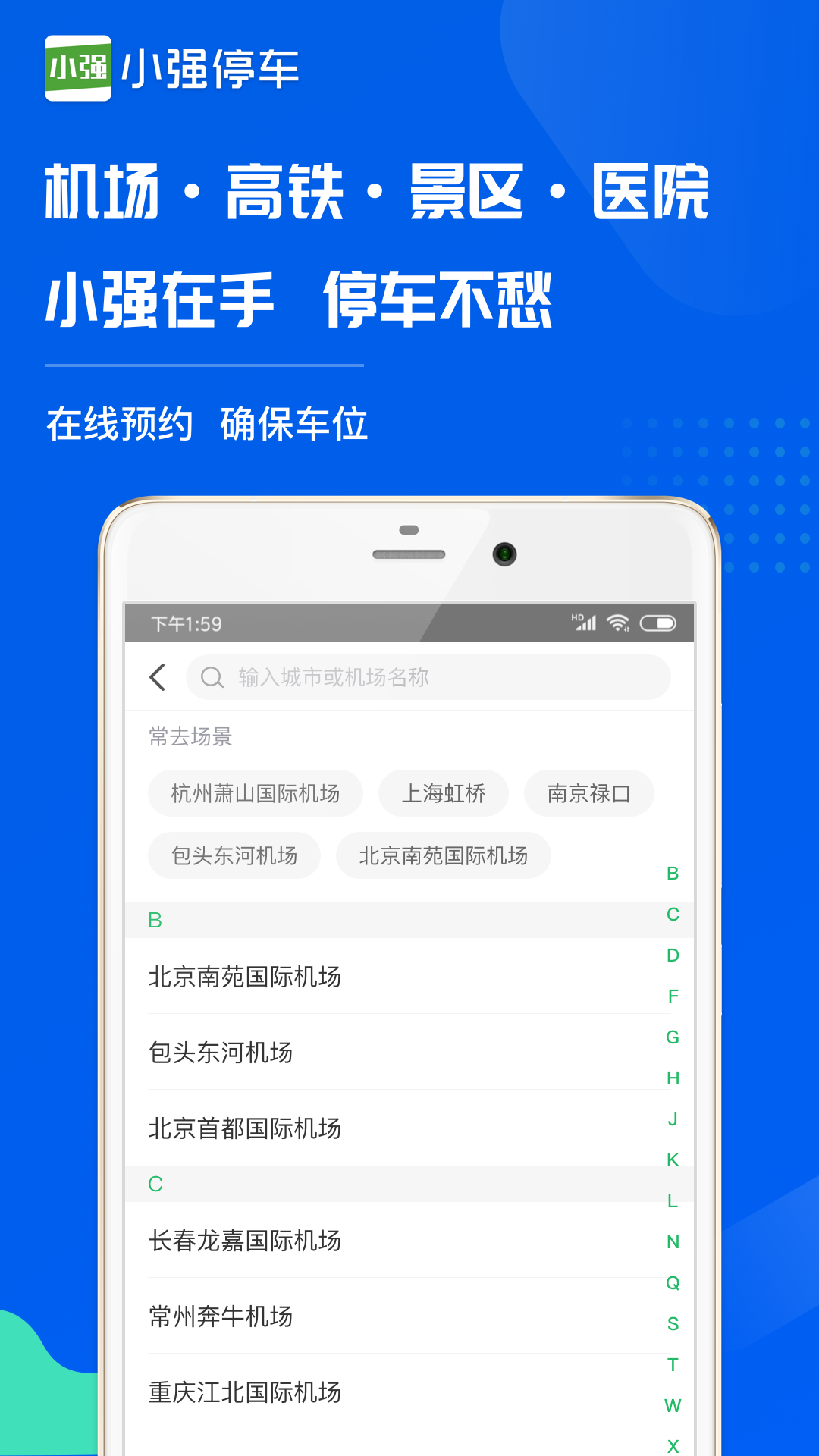 小强停车手机版截图1