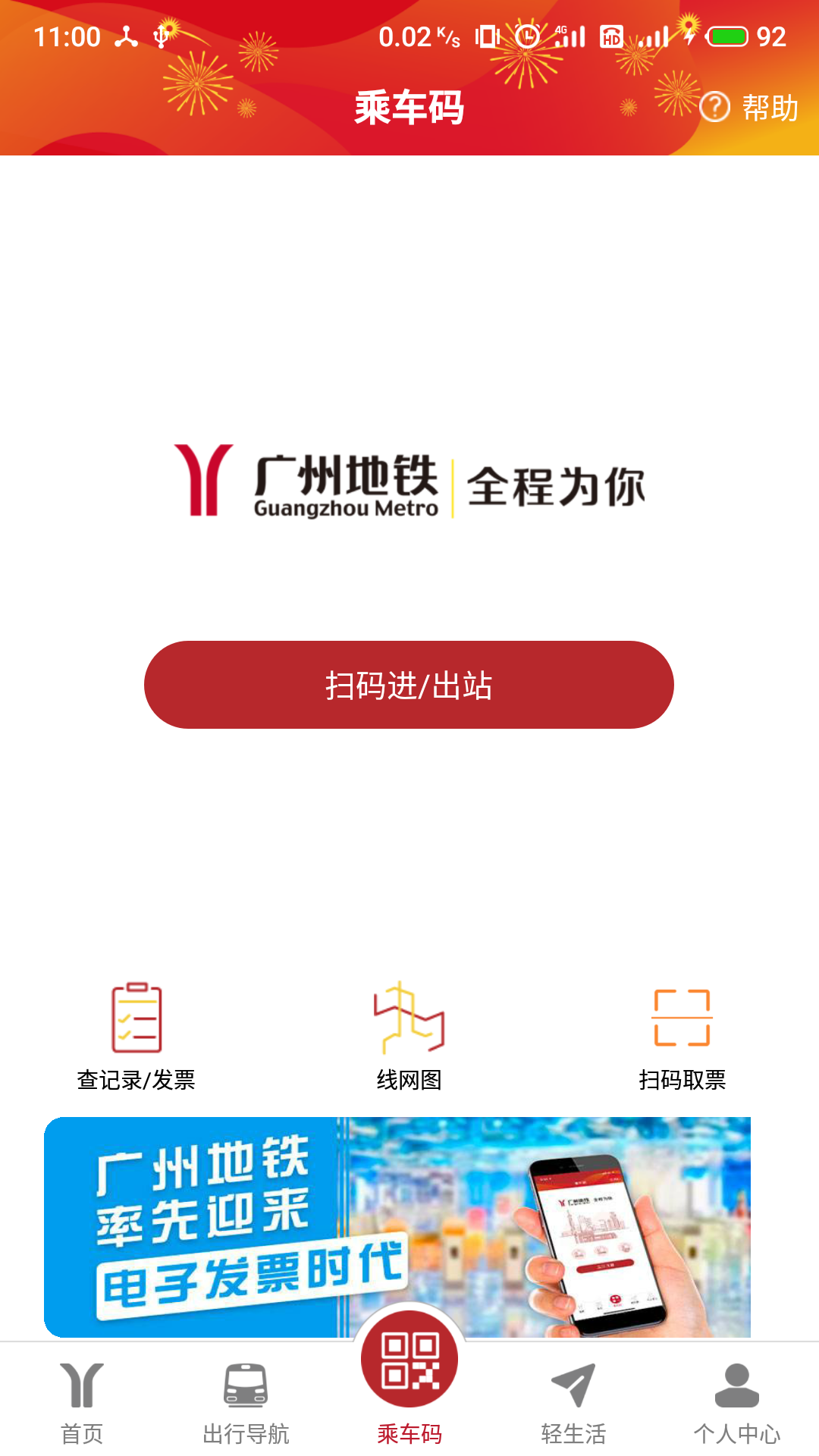 广州地铁线路图免费版截图1