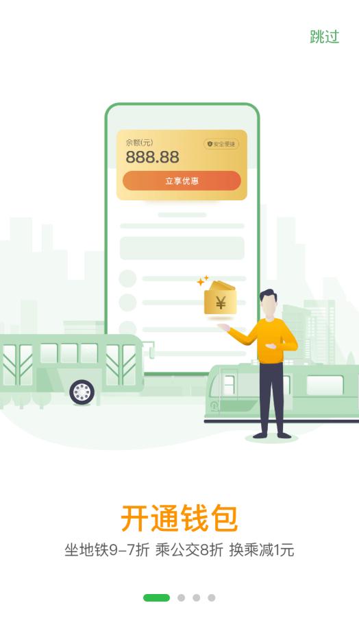 青岛地铁去广告版截图1