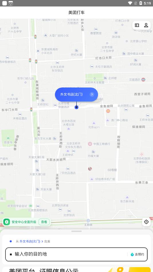 美团打车完整版截图1