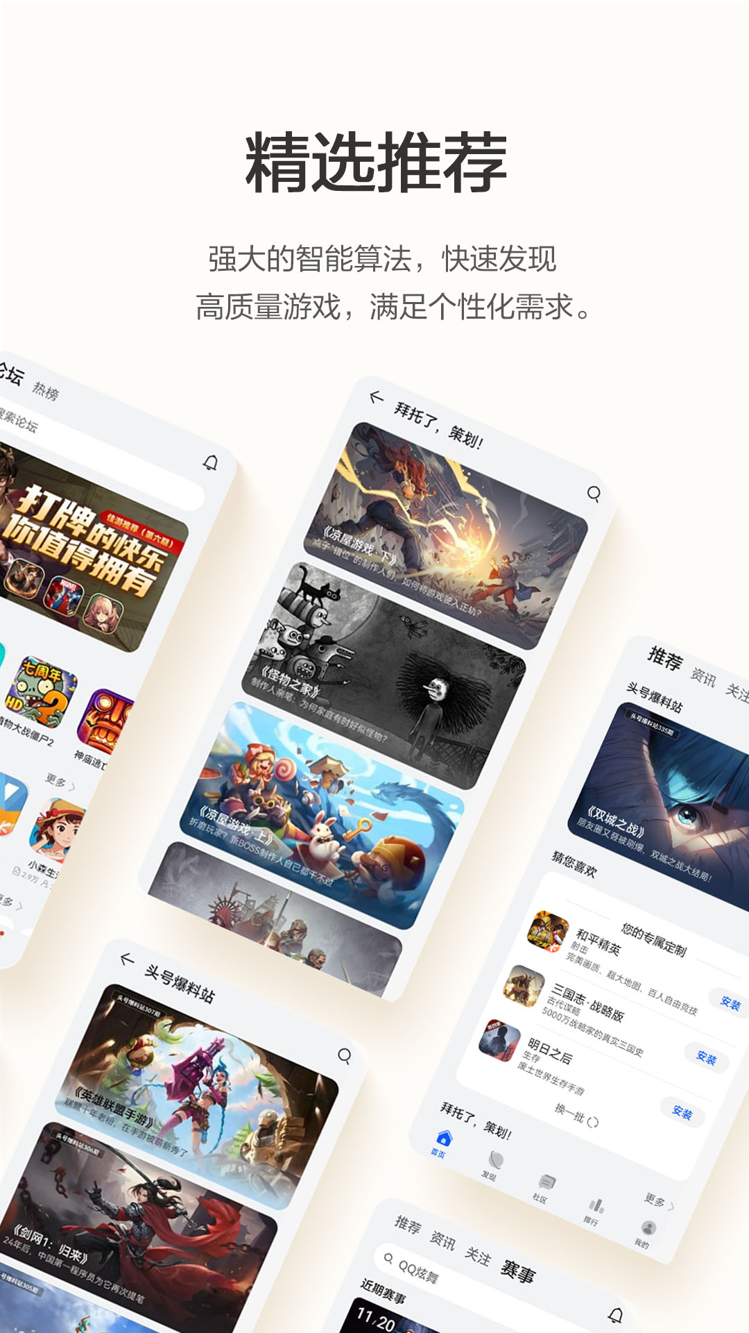 华为游戏中心免费版截图1