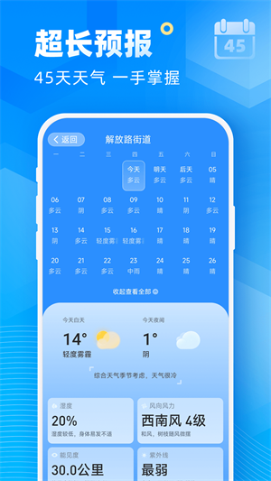 新途天气手机版截图1
