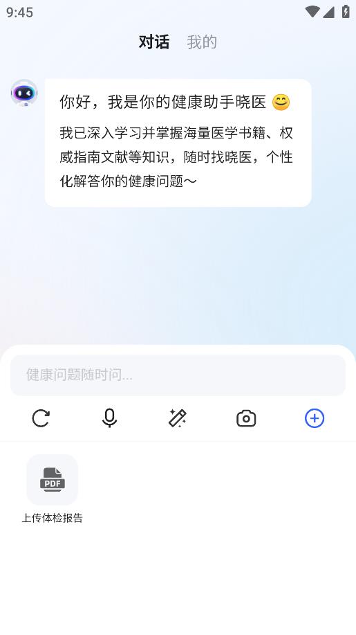 讯飞晓医手机版截图1