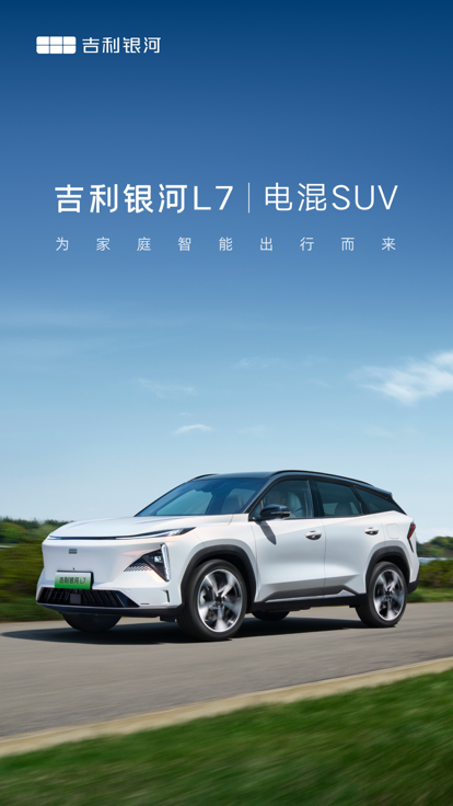 吉利银河完整版截图1