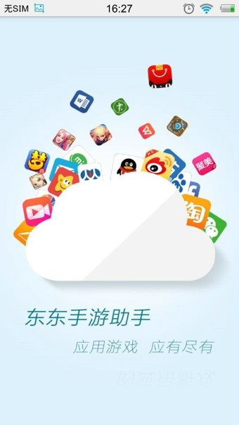 东东手游助手完整版截图1