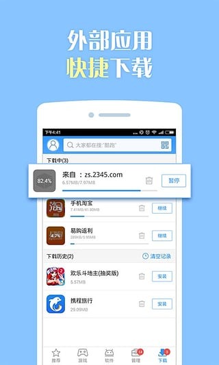 2345王牌手机助手免费版截图1