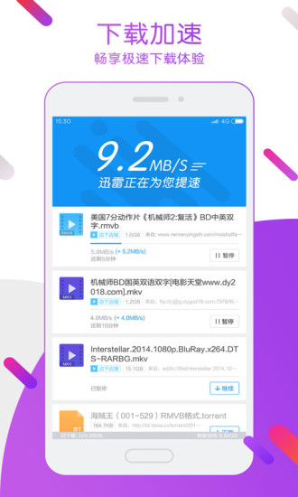 迅雷9完整版截图1
