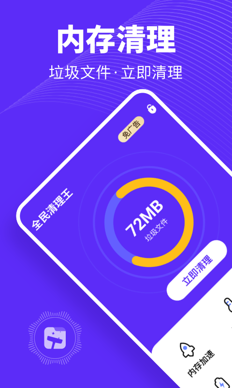 全民清理王完整版截图1