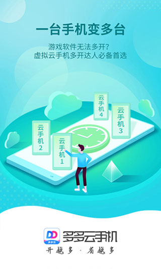 多多云手机免费版截图1