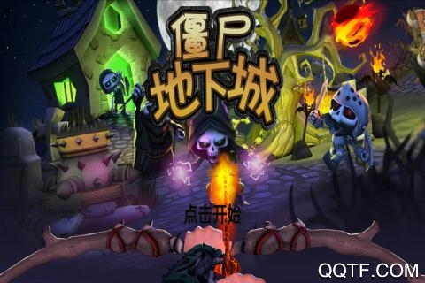 僵尸地下城福利版截图1