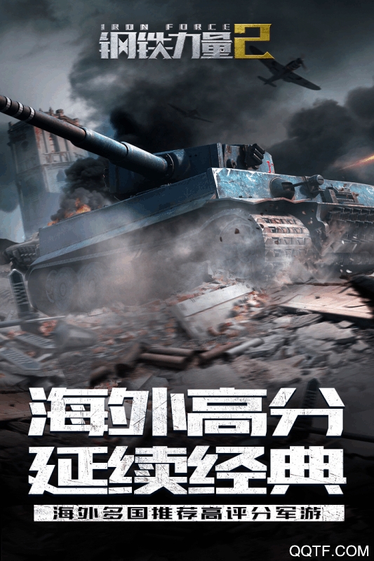 Iron Force2钢铁力量2破解版截图1