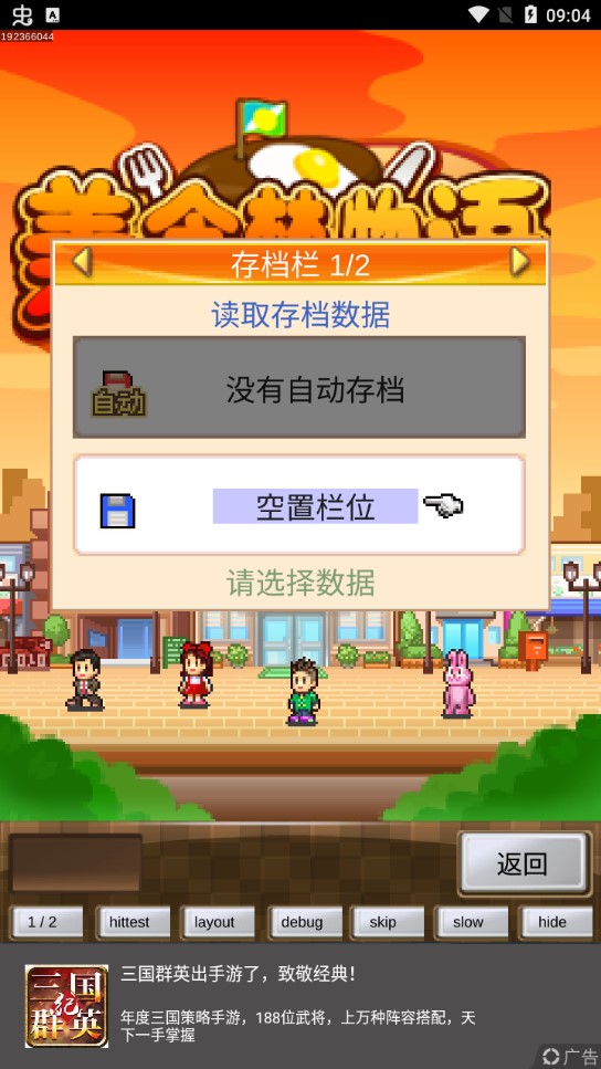 美食梦物语清爽版截图1