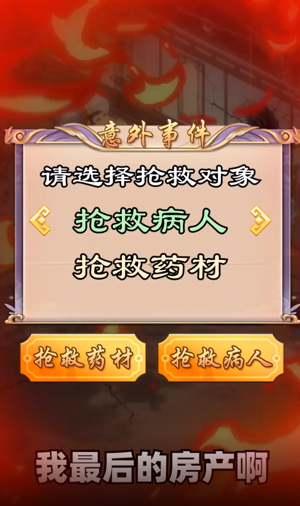 中华小客栈完整版截图1