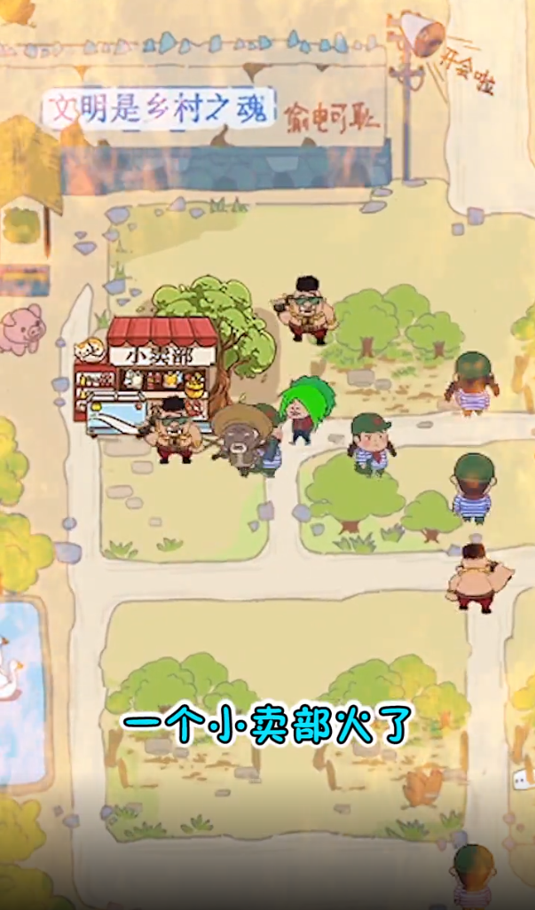 建设俺们村清爽版截图1