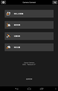 camera connect 完整版截图1