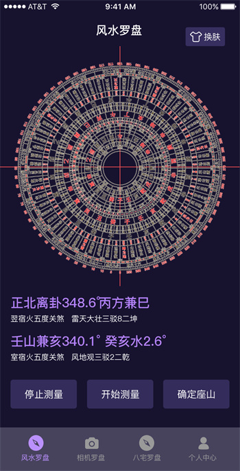 罗盘相机完整版截图1