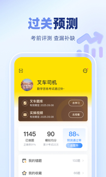 叉车考试宝典免费版截图1