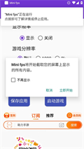FPS显示器会员版截图1