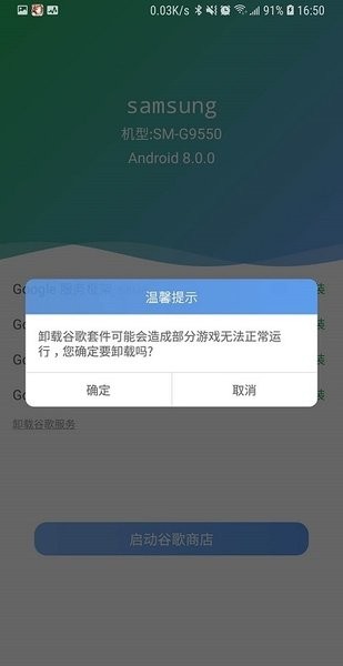 爱吾谷歌安装器手机版截图1