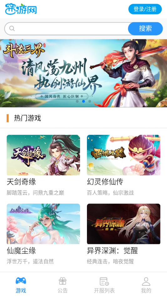 西游游戏大厅完整版截图1