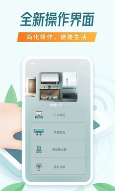 全能万能遥控器免费版截图1
