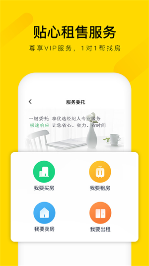 悠居客去广告版截图1