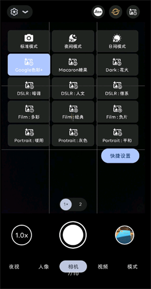 谷歌相机去广告版截图1