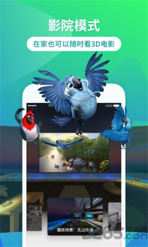 3d播播vr 会员版截图1