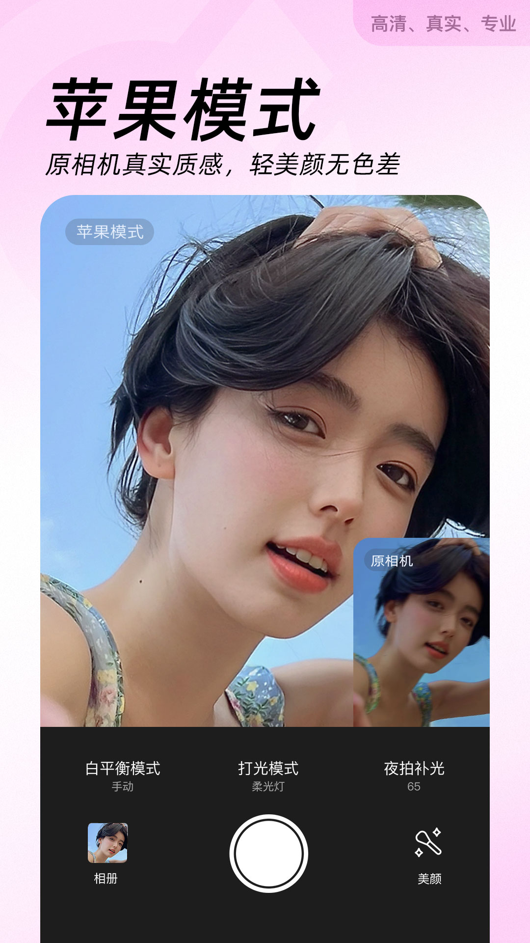 美颜相机免费版截图1