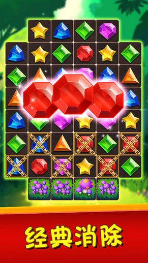 丛林宝石消消消免费版截图1