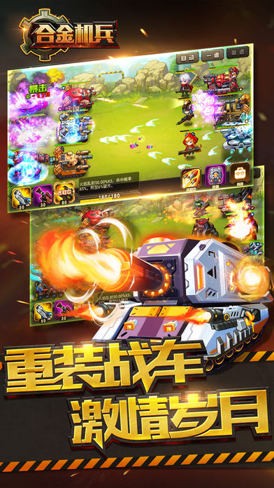 合金机兵ios破解版截图1
