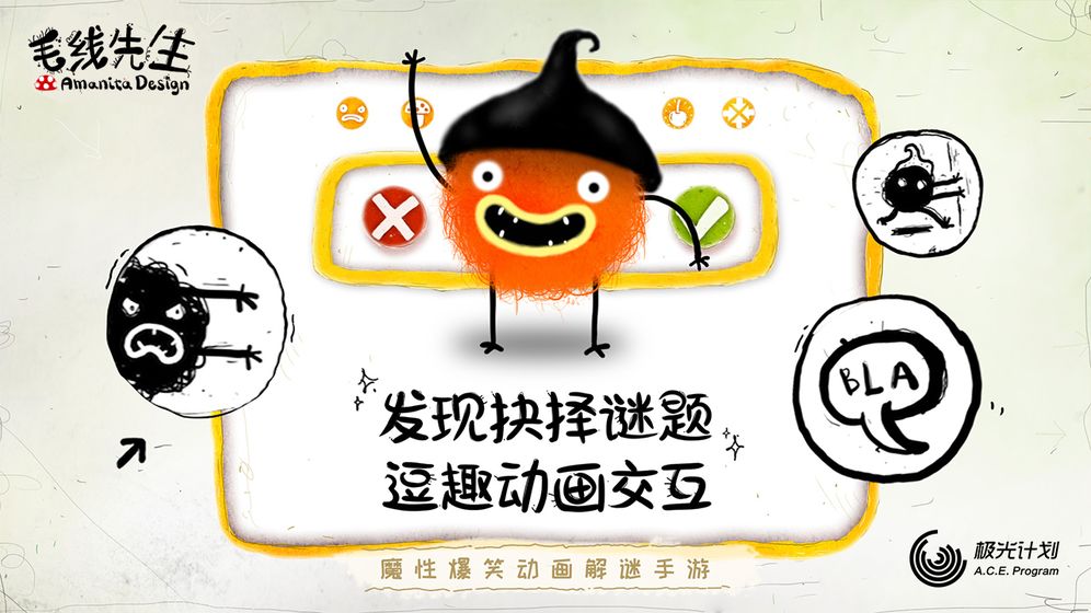 毛线先生ios完整版截图1