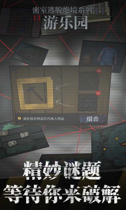 密室逃脱绝境系列ios完整版截图1