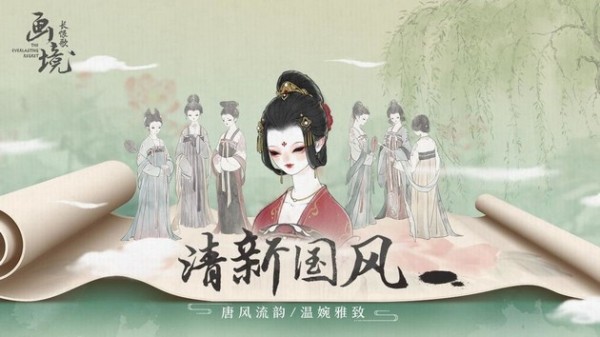 画境长恨歌ios免费版截图1