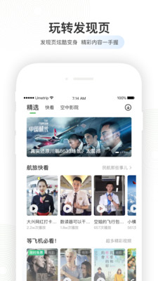 航旅纵横会员版截图1