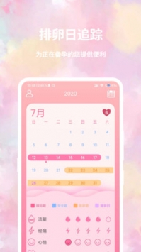 大姨妈日历手机版截图1
