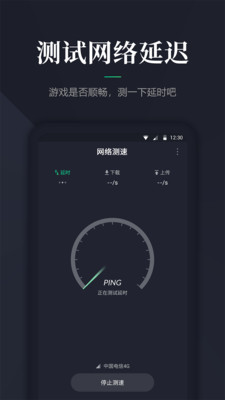 网速测速完整版截图1