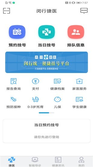 闵行捷医会员版截图1