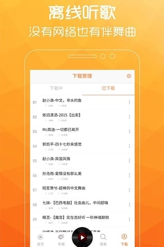 广场舞大全免费版截图1