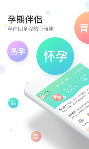 孕期伴侣手机版截图1