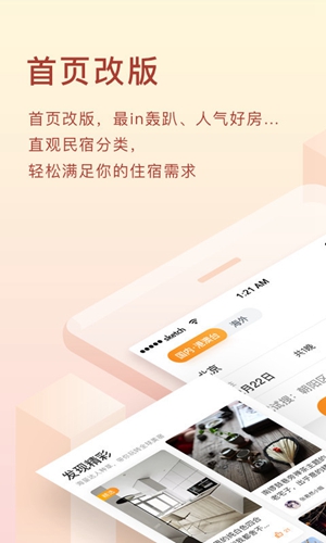 途家免费版截图1