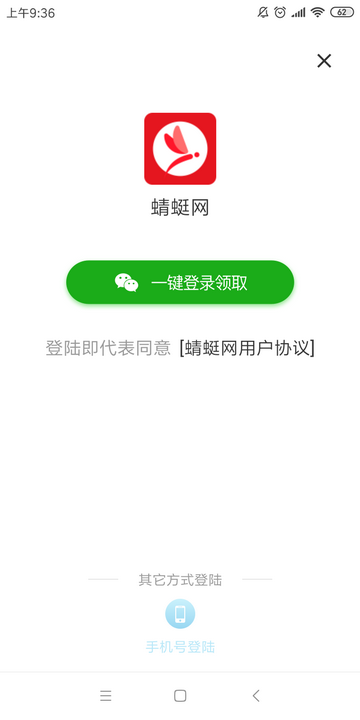 蜻蜓网手机版截图1