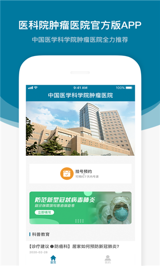 医科院肿瘤医院免费版截图1